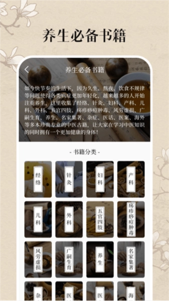 中医养生古籍最新版图3