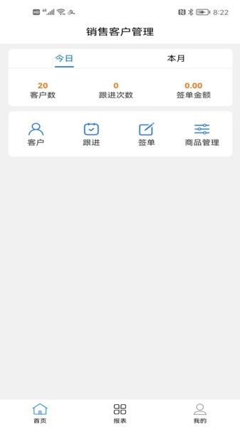 销售客户管理直装版图2