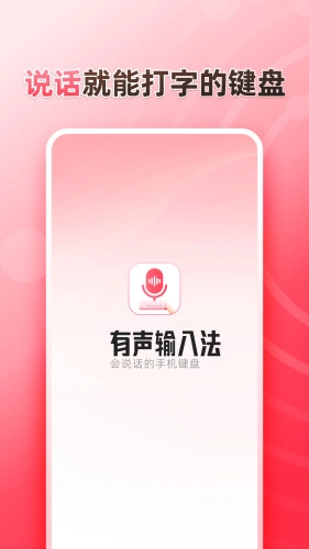 听说输入法安卓官方版图1