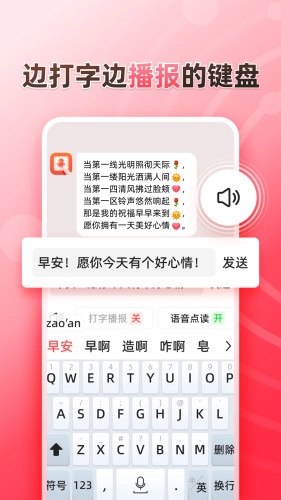 听说输入法安卓官方版图3