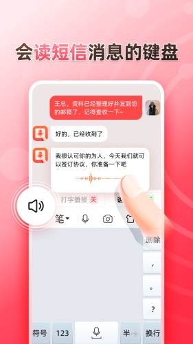 听说输入法安卓官方版图4