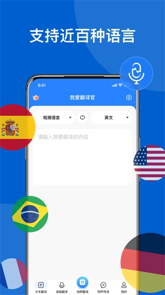 我爱翻译官安卓直装版图2