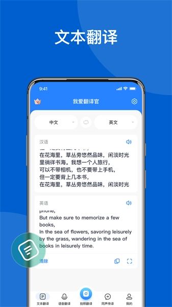 我爱翻译官安卓直装版图4