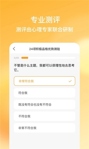 快乐测测免费版图2