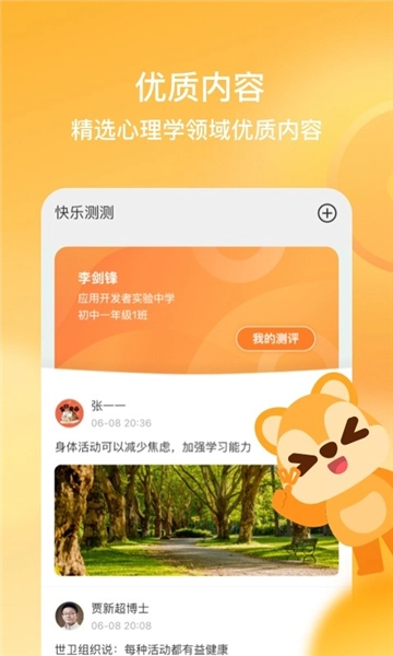 快乐测测免费版图3
