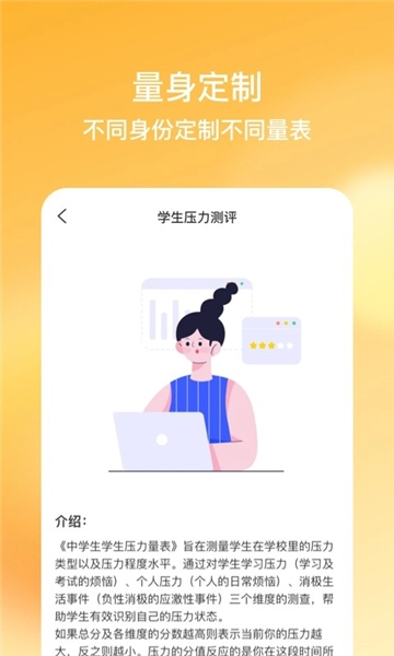 快乐测测免费版图4