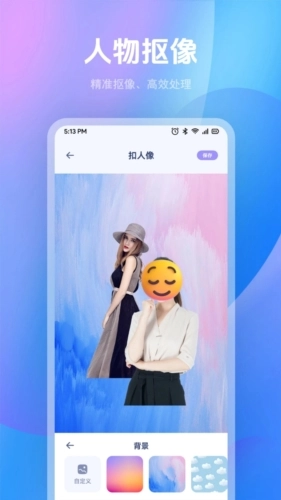 人像抠图制作免费版下载