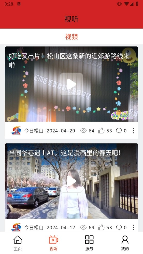今日松山官方正版图3