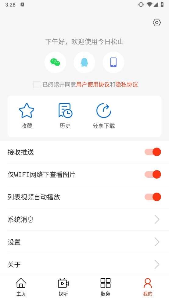 今日松山官方正版图4