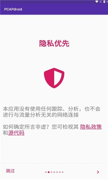 PCAPdroid抓包图2
