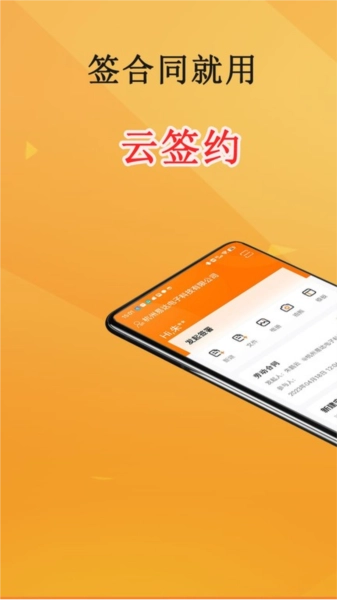 云签约免费版图2