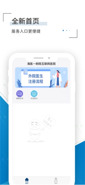 海医一附院医生版图1