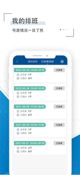 海医一附院医生版图2