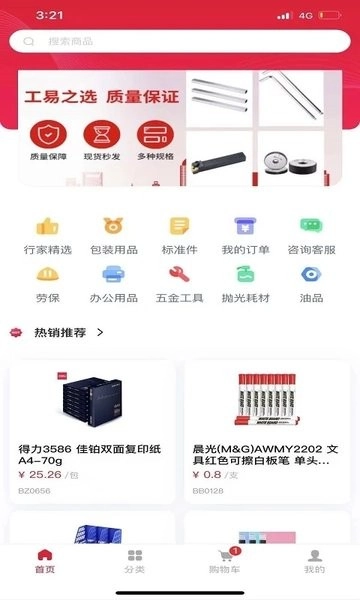 工易慧采无广告版图2