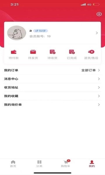 工易慧采无广告版图3