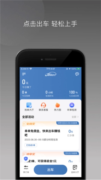 j刻司机免费原版图1
