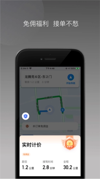 j刻司机免费原版图2