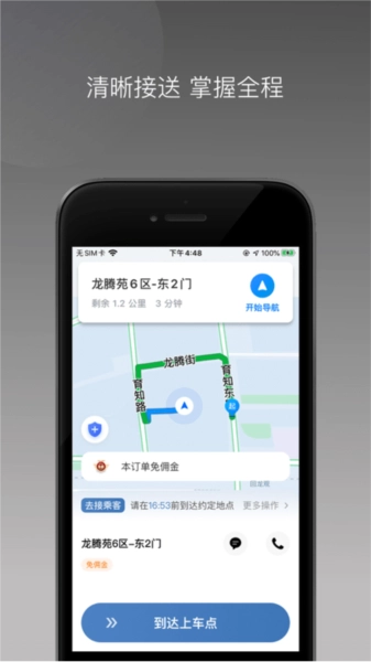 j刻司机免费原版图3