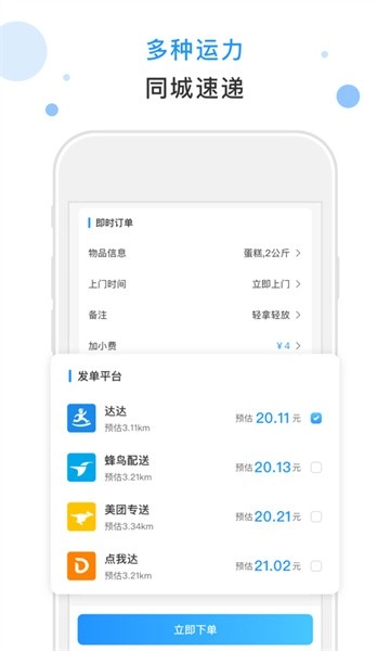 闪时送plus软件手机正版图1