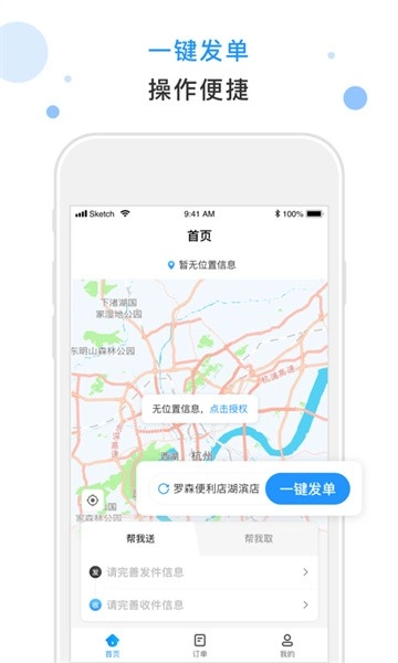 闪时送plus软件手机正版图3