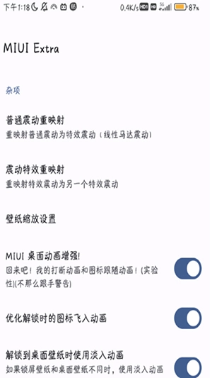 MIUI Extra模块