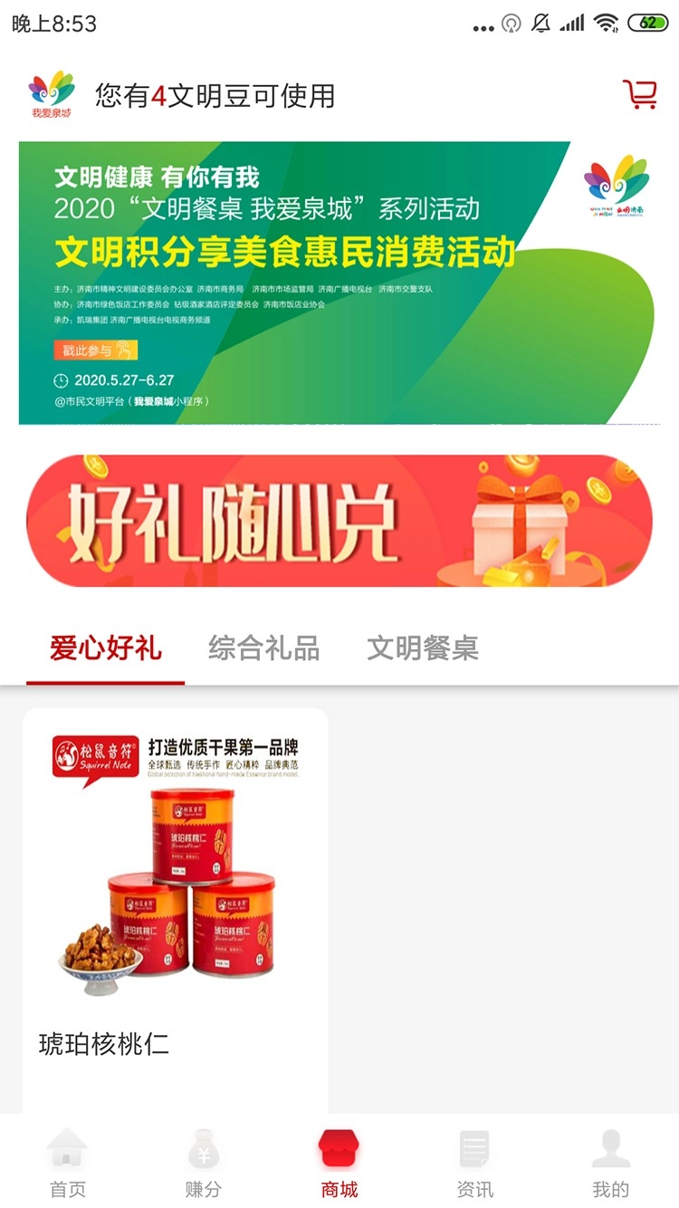 我爱泉城最新免费版图2