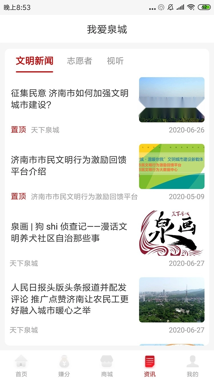 我爱泉城最新免费版图1