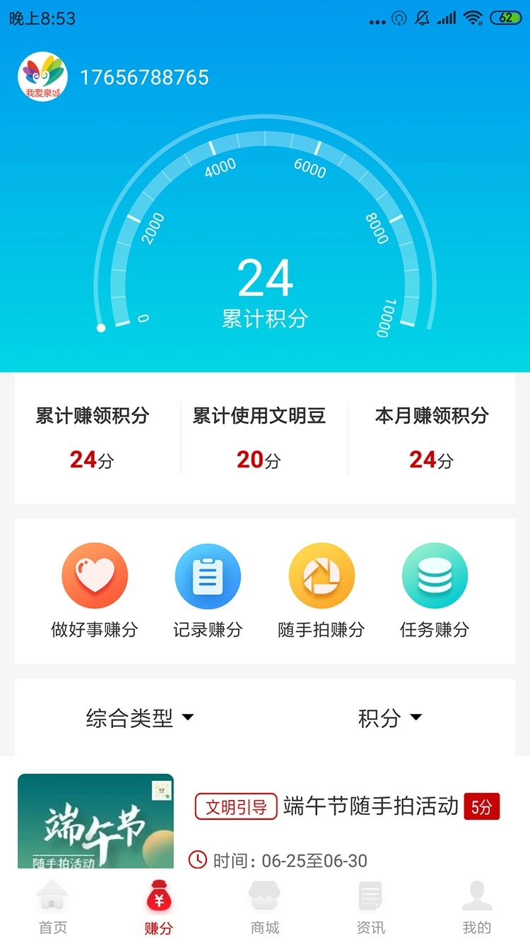 我爱泉城最新免费版图3