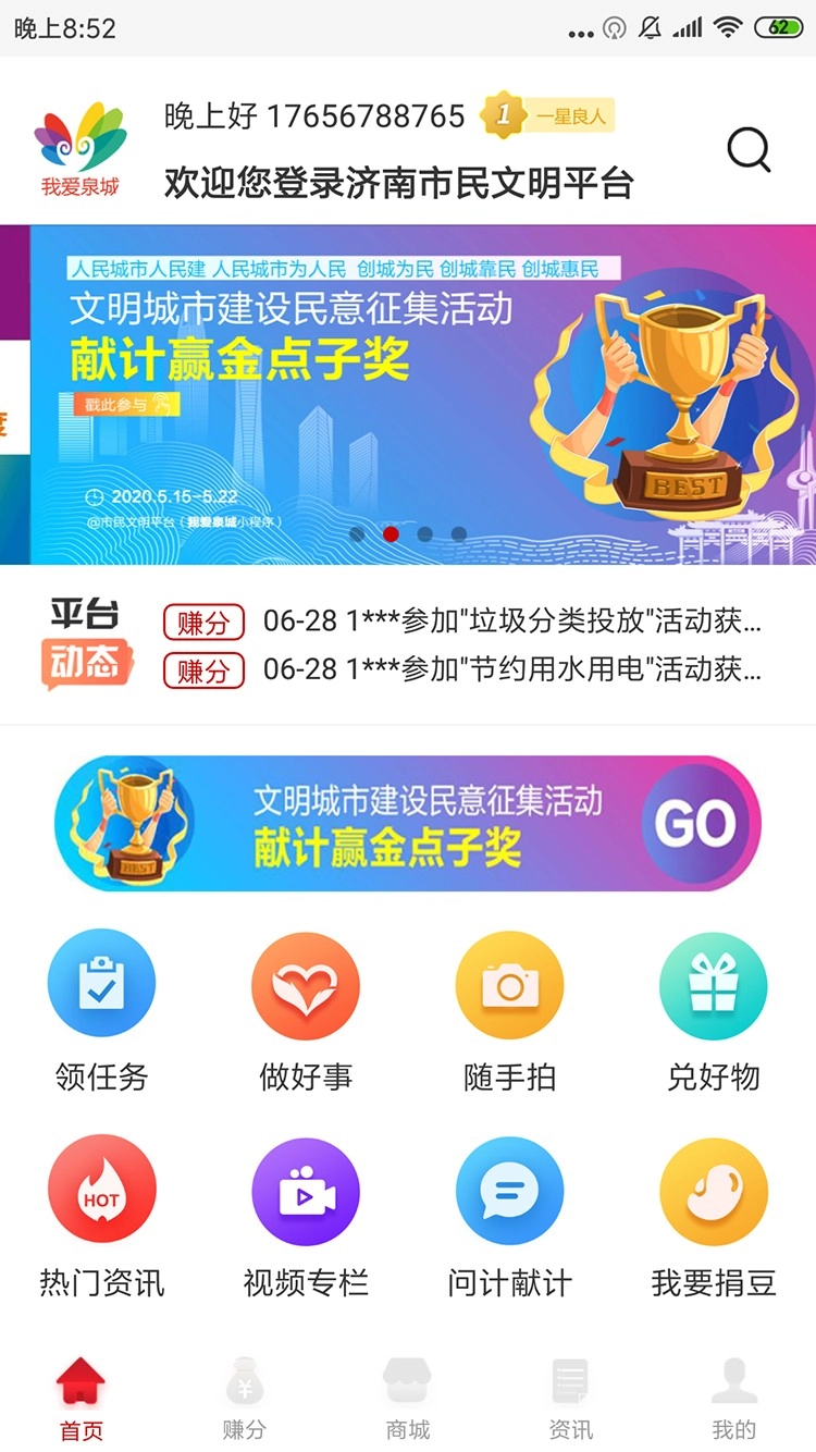 我爱泉城最新免费版图5
