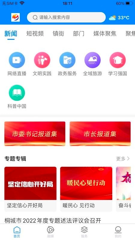 出彩桐城截图3