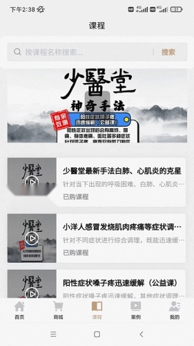 少医堂正版图1