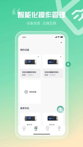 谊安健康完整版下载