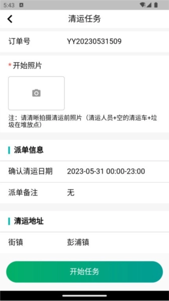 政浩智慧环卫官方最新版图1