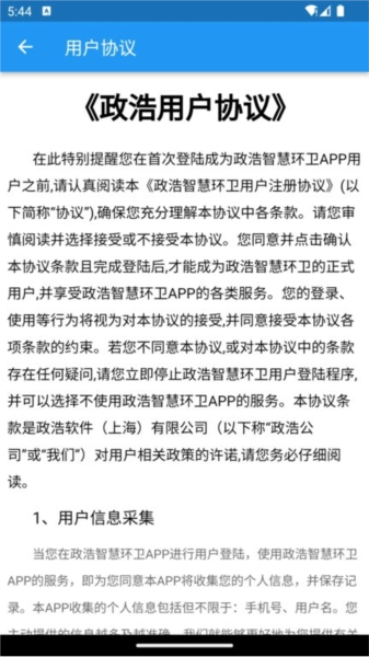 政浩智慧环卫官方最新版图3