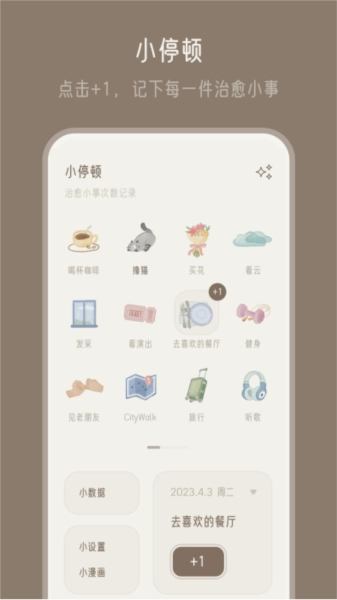 小停顿最新版图1