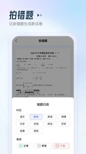 金榜作业王手机正版图1