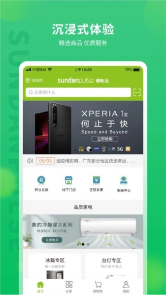 顺电脉原版图2