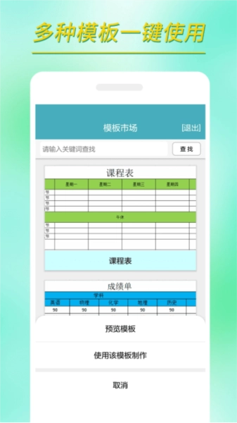 小哇表格制作直装版图1