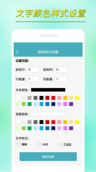 小哇表格制作直装版图2