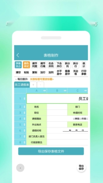 小哇表格制作直装版图3