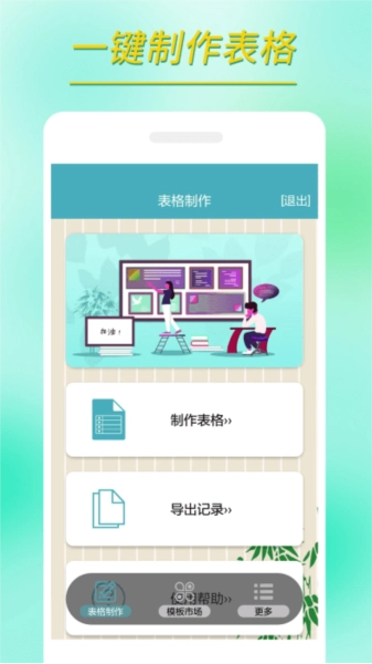 小哇表格制作直装版图4