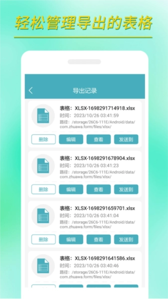 小哇表格制作直装版图5