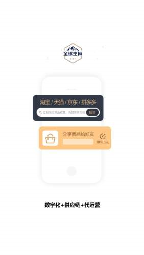 全球主角APP(1)
