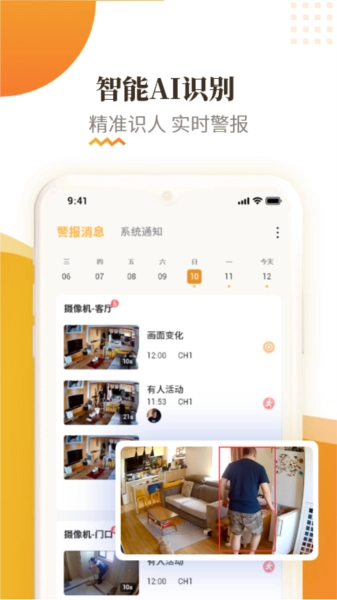 宝家物联安装下载
