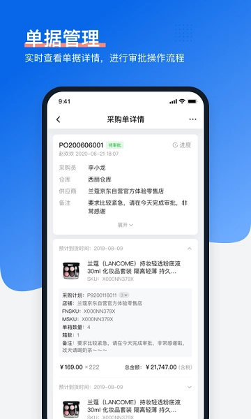 领星erp安卓版图1