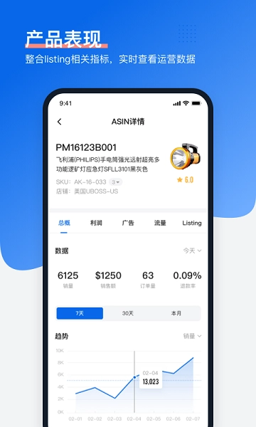 领星erp安卓版图2