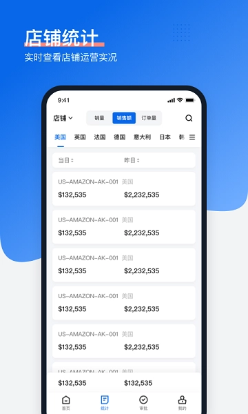 领星erp安卓版图3