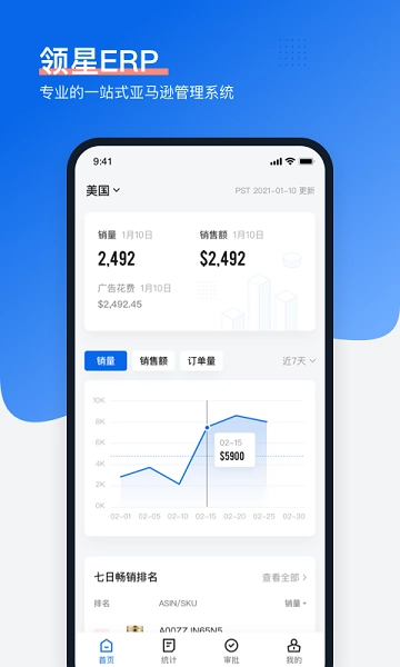 领星erp安卓版图4