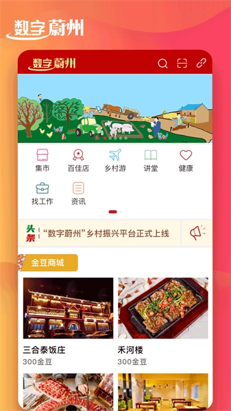 数字蔚州安卓直装版图1