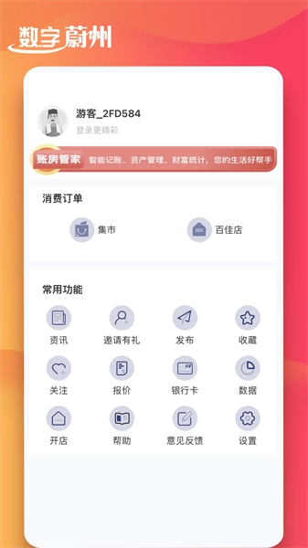 数字蔚州安卓直装版图2